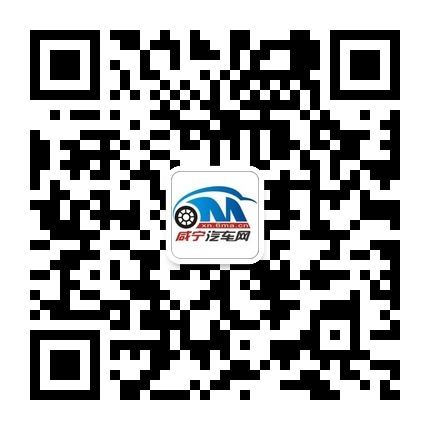 咸宁汽车网的微信二维码
