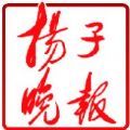扬子晚报 